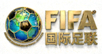 国际足联FIFA官方标志